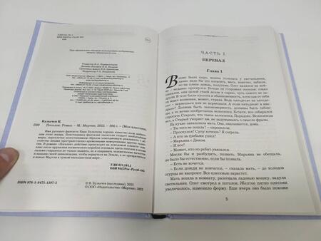 Фотография книги "Булычев: Поселок"