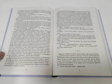 Фотография книги "Булычев: Поселок"