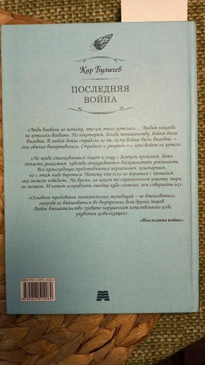 Фотография книги "Булычев: Последняя война"