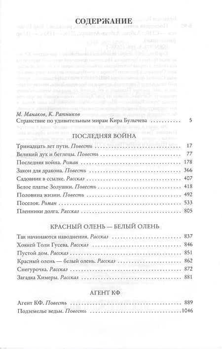 Фотография книги "Булычев: Последняя война"