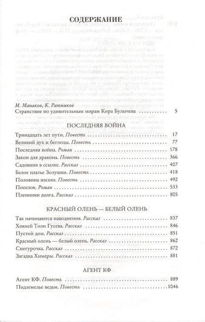 Фотография книги "Булычев: Последняя война"