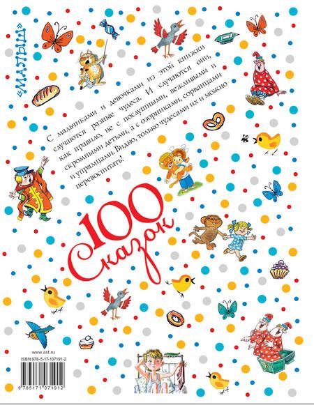 Фотография книги "Булычев, Прокофьева, Успенский: Сказки про девчонок и мальчишек"