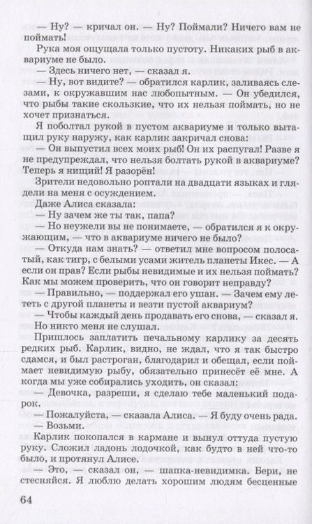 Фотография книги "Булычев: Путешествие Алисы"