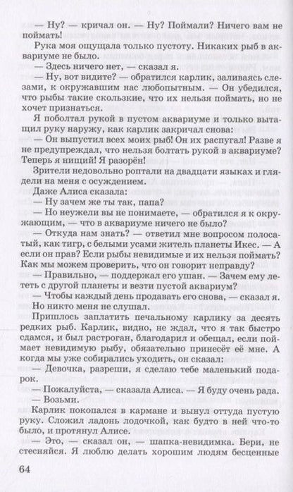 Фотография книги "Булычев: Путешествие Алисы"