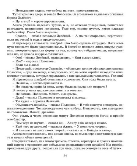 Фотография книги "Булычев: Путешествие Алисы"