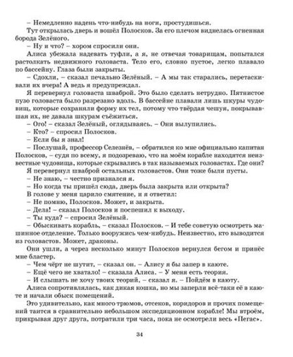 Фотография книги "Булычев: Путешествие Алисы"