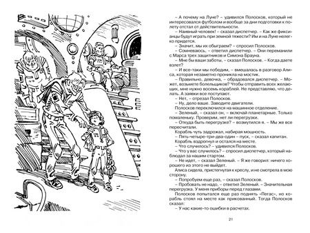 Фотография книги "Булычев: Путешествие Алисы"