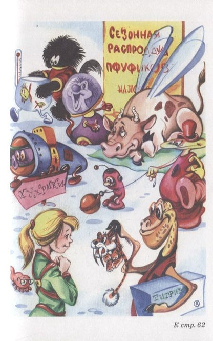 Фотография книги "Булычев: Путешествие Алисы"