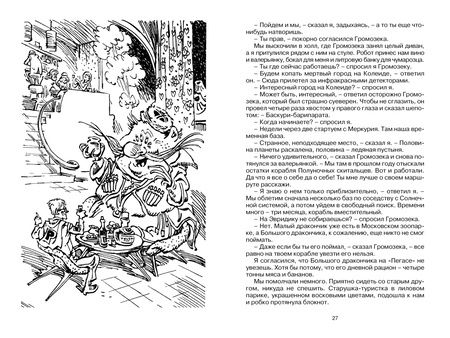 Фотография книги "Булычев: Путешествие Алисы"