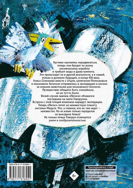 Фотография книги "Булычев: Путешествие Алисы: фантастическая повесть"