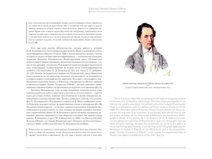Фотография книги "Булычев: Путешествие по Восточной Сибири И. Булычева"