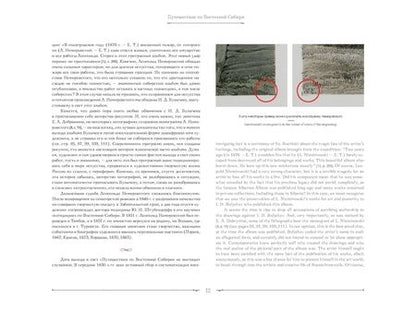 Фотография книги "Булычев: Путешествие по Восточной Сибири И. Булычева"