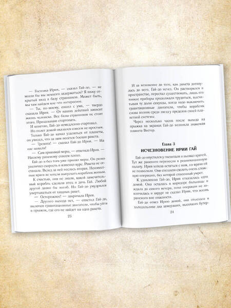 Фотография книги "Булычев: Путешествия Алисы Селезневой"