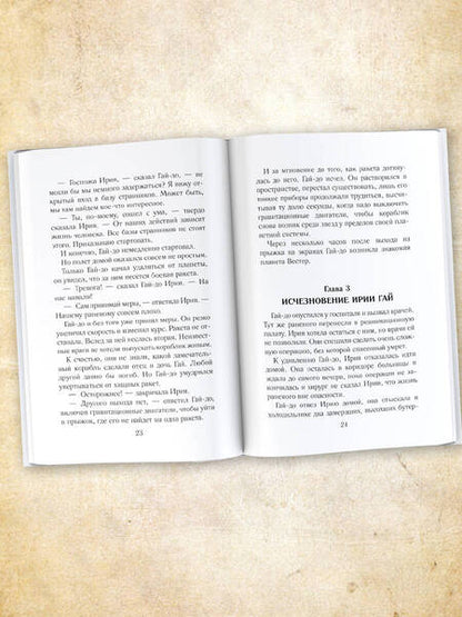 Фотография книги "Булычев: Путешествия Алисы Селезневой"