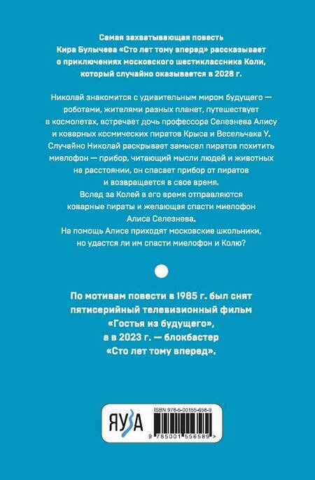 Фотография книги "Булычев: Сто лет тому вперед"