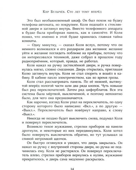 Фотография книги "Булычев: Сто лет тому вперёд"