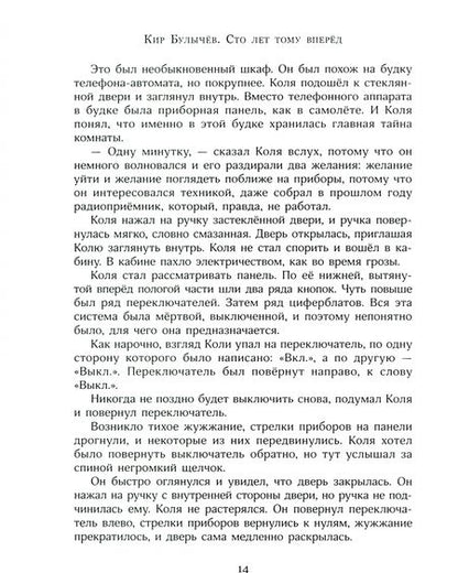 Фотография книги "Булычев: Сто лет тому вперёд"