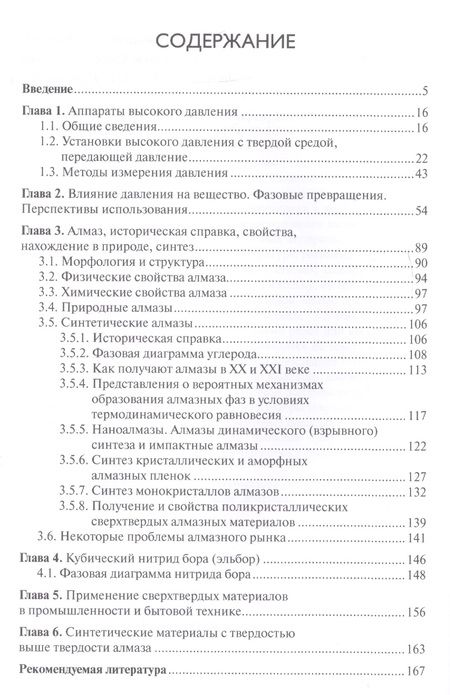 Фотография книги "Булычев, Ступников: Высокие давления в химии. Через алмаз к высокотемпературным сверхпроводникам"