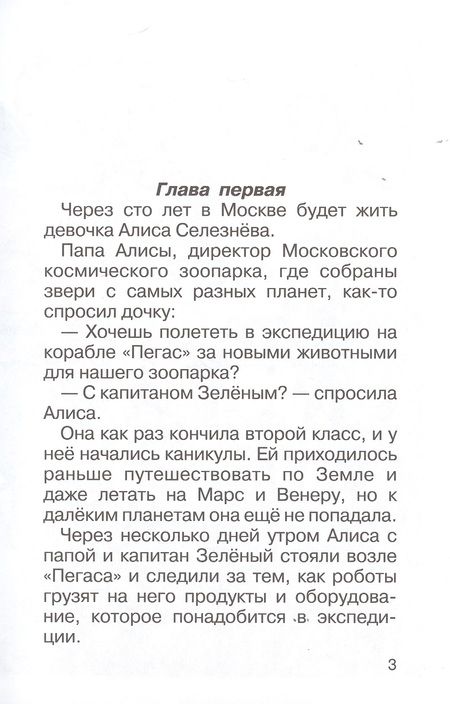 Фотография книги "Булычев: Тайна третьей планеты"