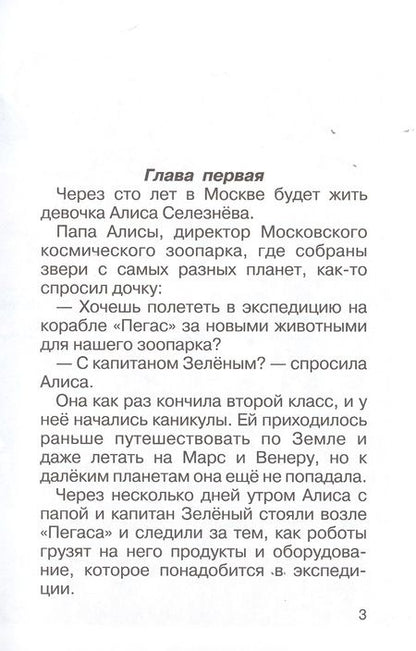 Фотография книги "Булычев: Тайна третьей планеты"