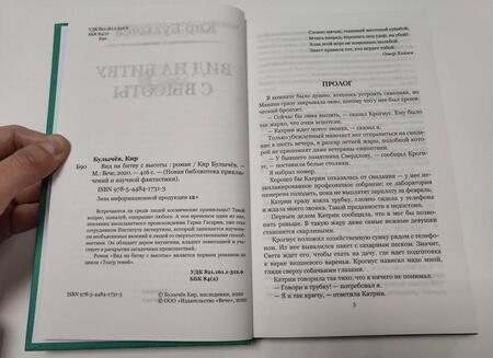 Фотография книги "Булычев: Вид на битву с высоты"
