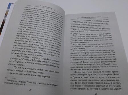 Фотография книги "Булычев: Егерь Императрицы. Тайная война"