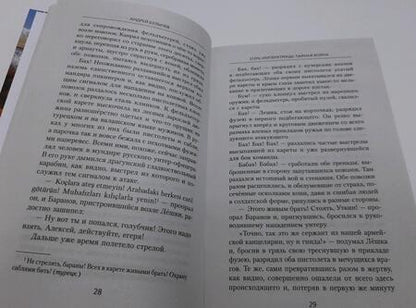 Фотография книги "Булычев: Егерь Императрицы. Тайная война"