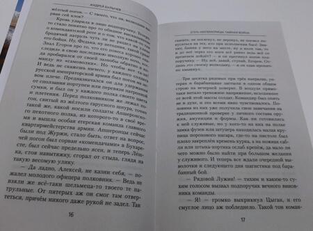 Фотография книги "Булычев: Егерь Императрицы. Тайная война"