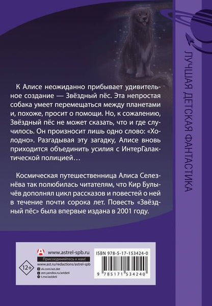 Фотография книги "Булычев: Звездный пес"