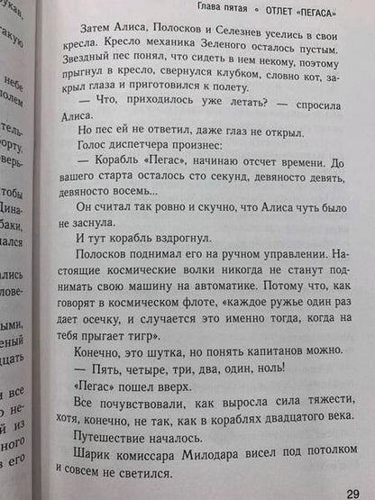 Фотография книги "Булычев: Звездный пес"