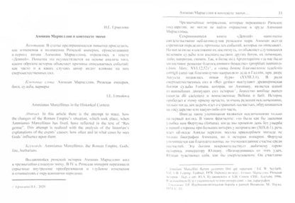 Фотография книги "Булычева, Данилов, Ермолова: Память и идентичность - II. Кто пишет историю: особенности формирования исторического нарратива"