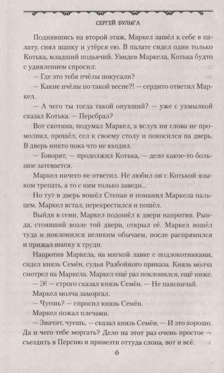 Фотография книги "Булыга: Персидское дело"