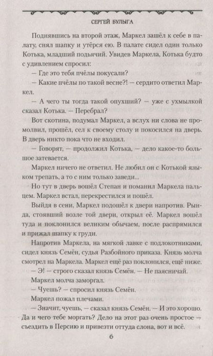 Фотография книги "Булыга: Персидское дело"