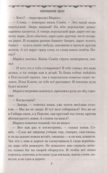 Фотография книги "Булыга: Персидское дело"