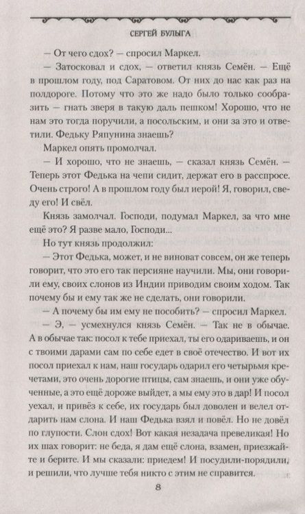 Фотография книги "Булыга: Персидское дело"