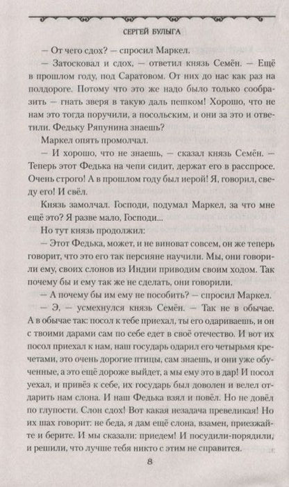 Фотография книги "Булыга: Персидское дело"