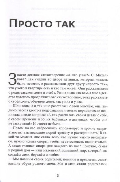 Фотография книги "Булыгина: Домашний мир моей Москвы. Путешествие во времени"