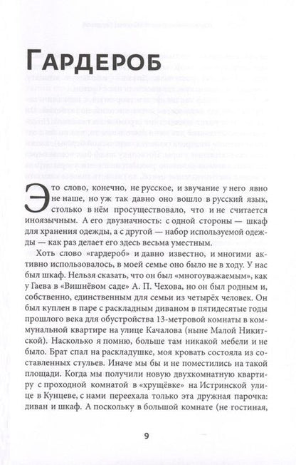 Фотография книги "Булыгина: Домашний мир моей Москвы. Путешествие во времени"