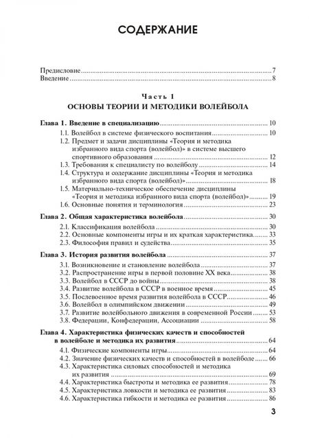 Фотография книги "Булыкина, Губа, Родин: Волейбол и его разновидности. Учебник"
