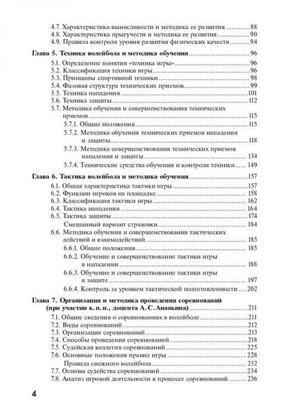 Фотография книги "Булыкина, Губа, Родин: Волейбол и его разновидности. Учебник"