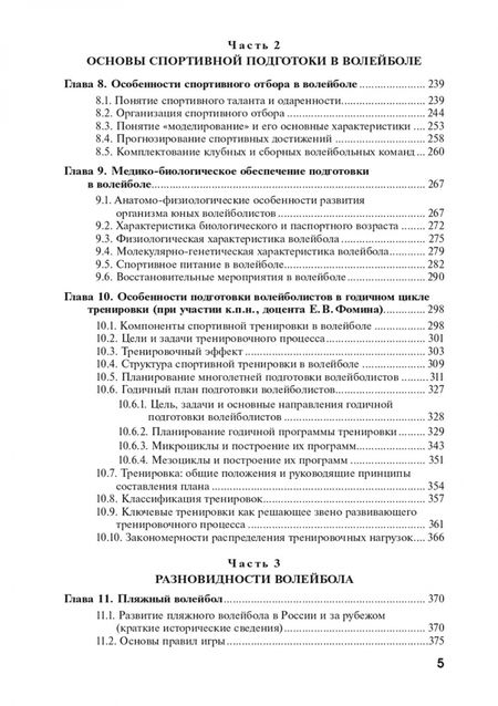 Фотография книги "Булыкина, Губа, Родин: Волейбол и его разновидности. Учебник"