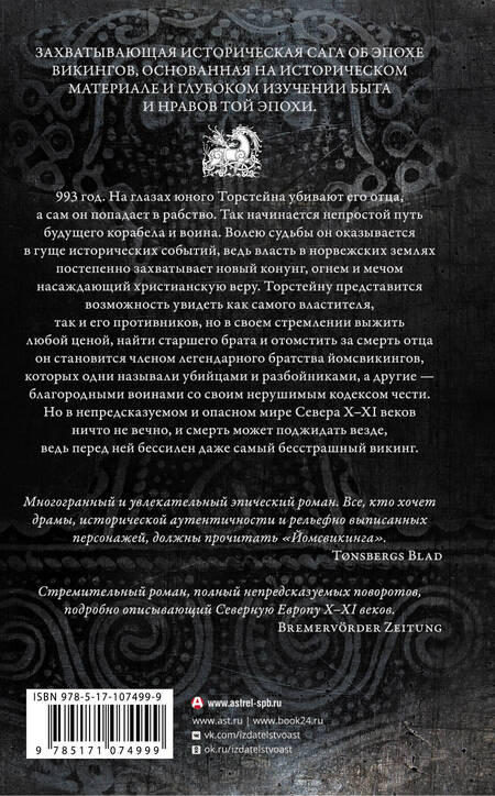 Фотография книги "Булл-Хансен: Йомсвикинг"