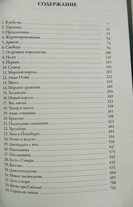 Фотография книги "Булл-Хансен: Йомсвикинг"
