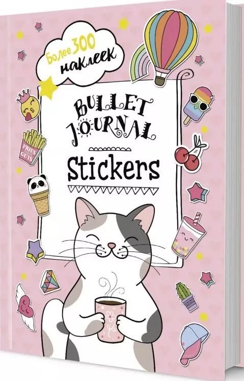 Обложка книги "Bullet Journal Stickers: Более 300 наклеек"
