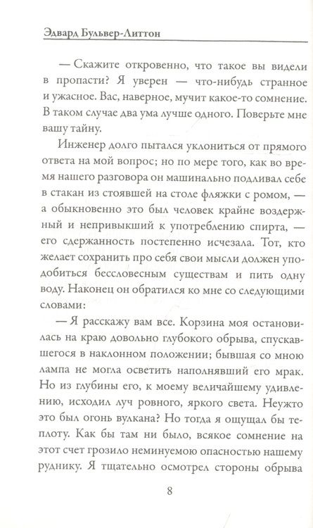 Фотография книги "Бульвер-Литтон: Грядущая раса"