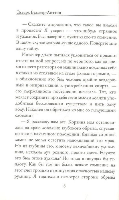 Фотография книги "Бульвер-Литтон: Грядущая раса"