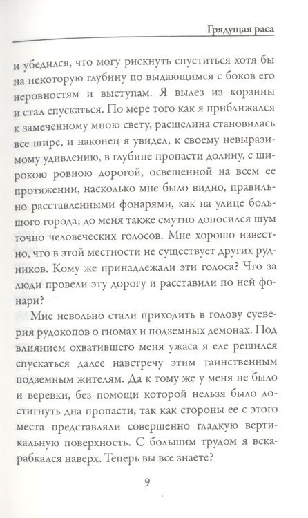 Фотография книги "Бульвер-Литтон: Грядущая раса"