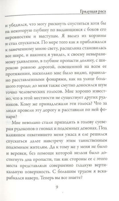 Фотография книги "Бульвер-Литтон: Грядущая раса"