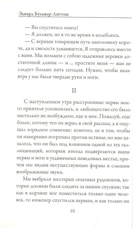 Фотография книги "Бульвер-Литтон: Грядущая раса"