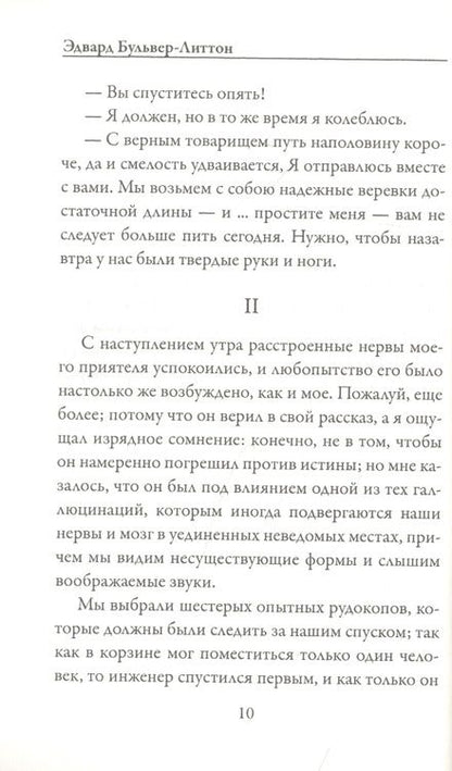 Фотография книги "Бульвер-Литтон: Грядущая раса"